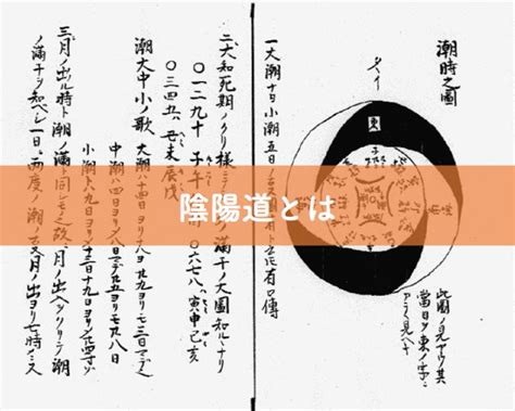 陰陽術入門|【陰陽道とは】思想的な特徴から展開の歴史までわか。